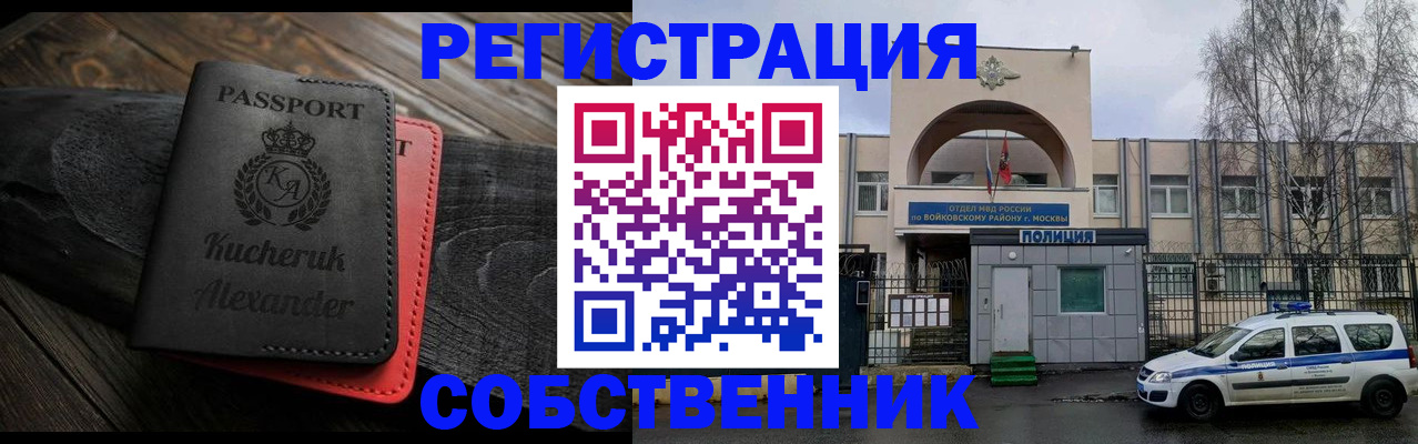 прописка законно в Аксае