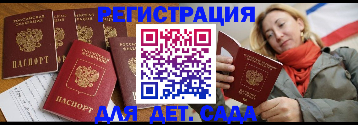 прописка для школы в Аксае